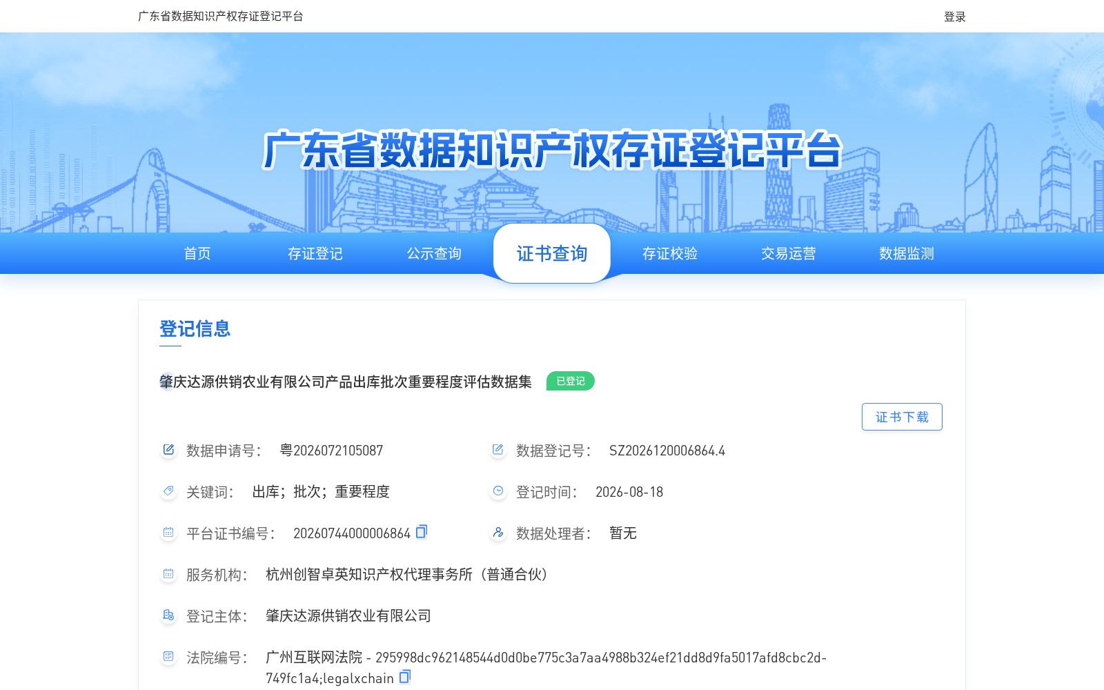 肇庆达源供销农业有限公司产品出库批次重要程度评估数据集 数据集图片