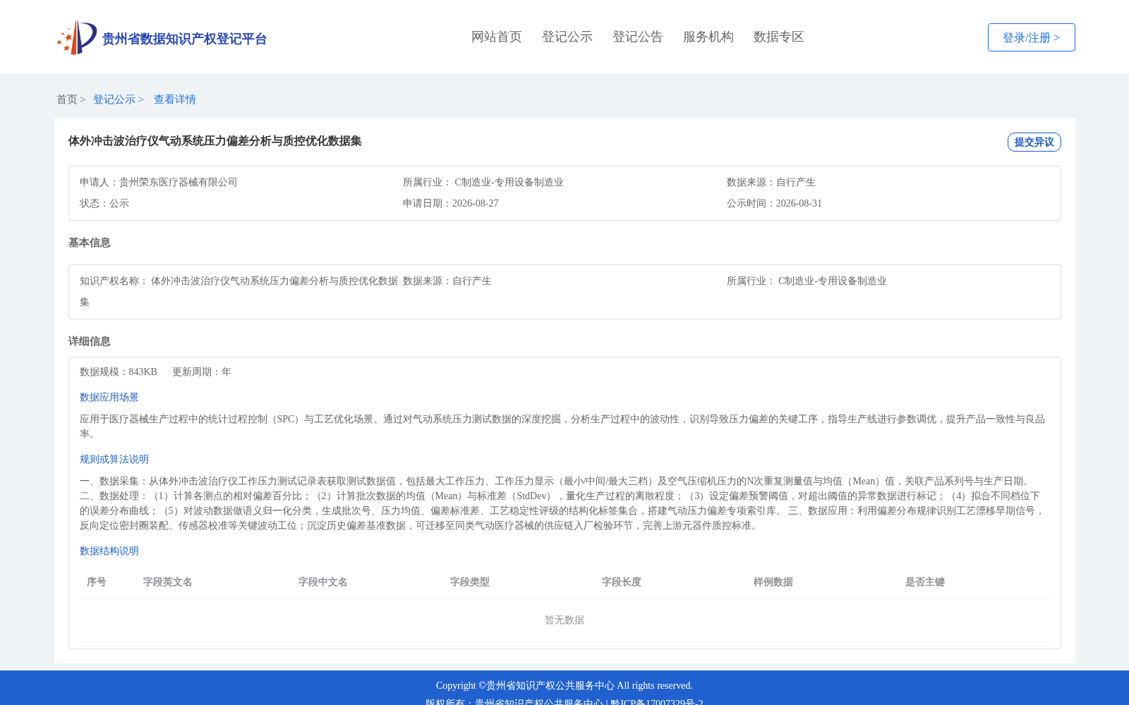 体外冲击波治疗仪气动系统压力偏差分析与质控优化数据集 数据集图片
