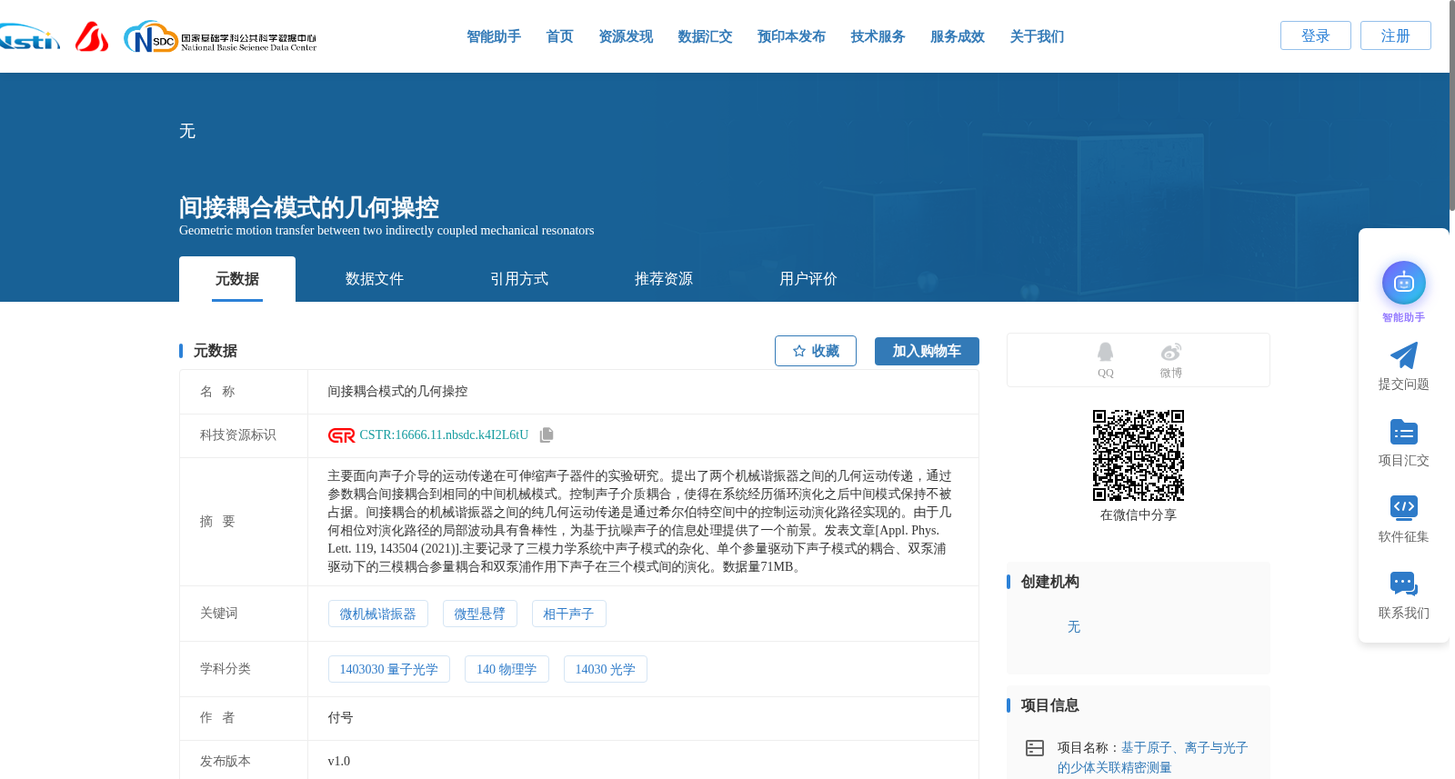 间接耦合模式的几何操控 数据集图片