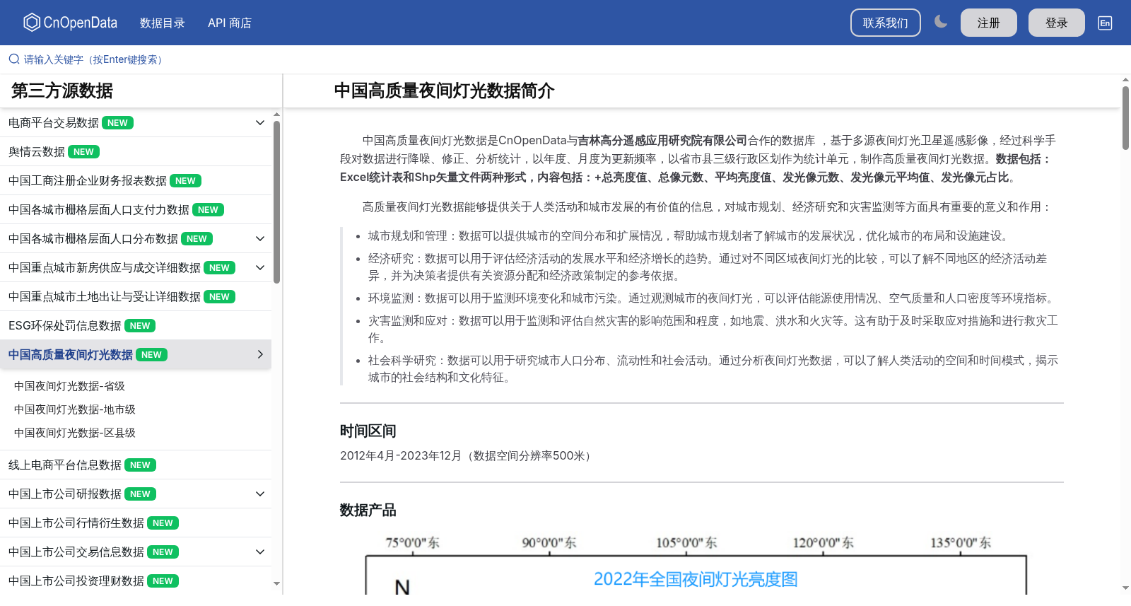 中国高质量夜间灯光数据 数据集图片