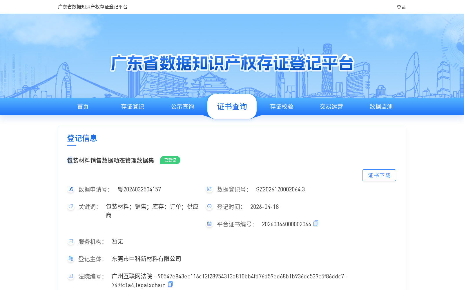 包装材料销售数据动态管理数据集 数据集图片
