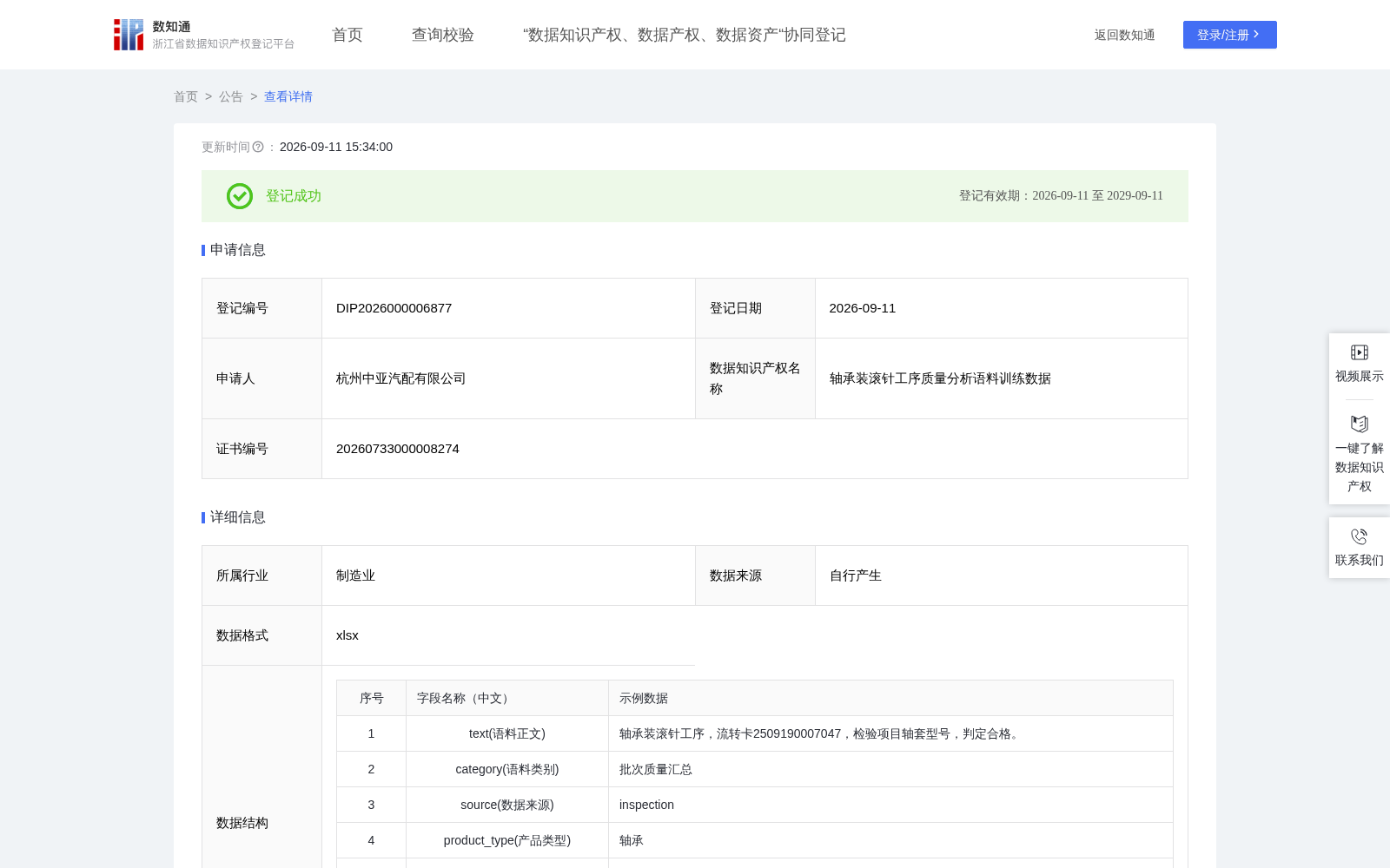 轴承装滚针工序质量分析语料训练数据 数据集图片