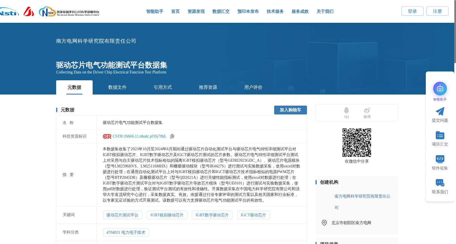 驱动芯片电气功能测试平台数据集 数据集图片