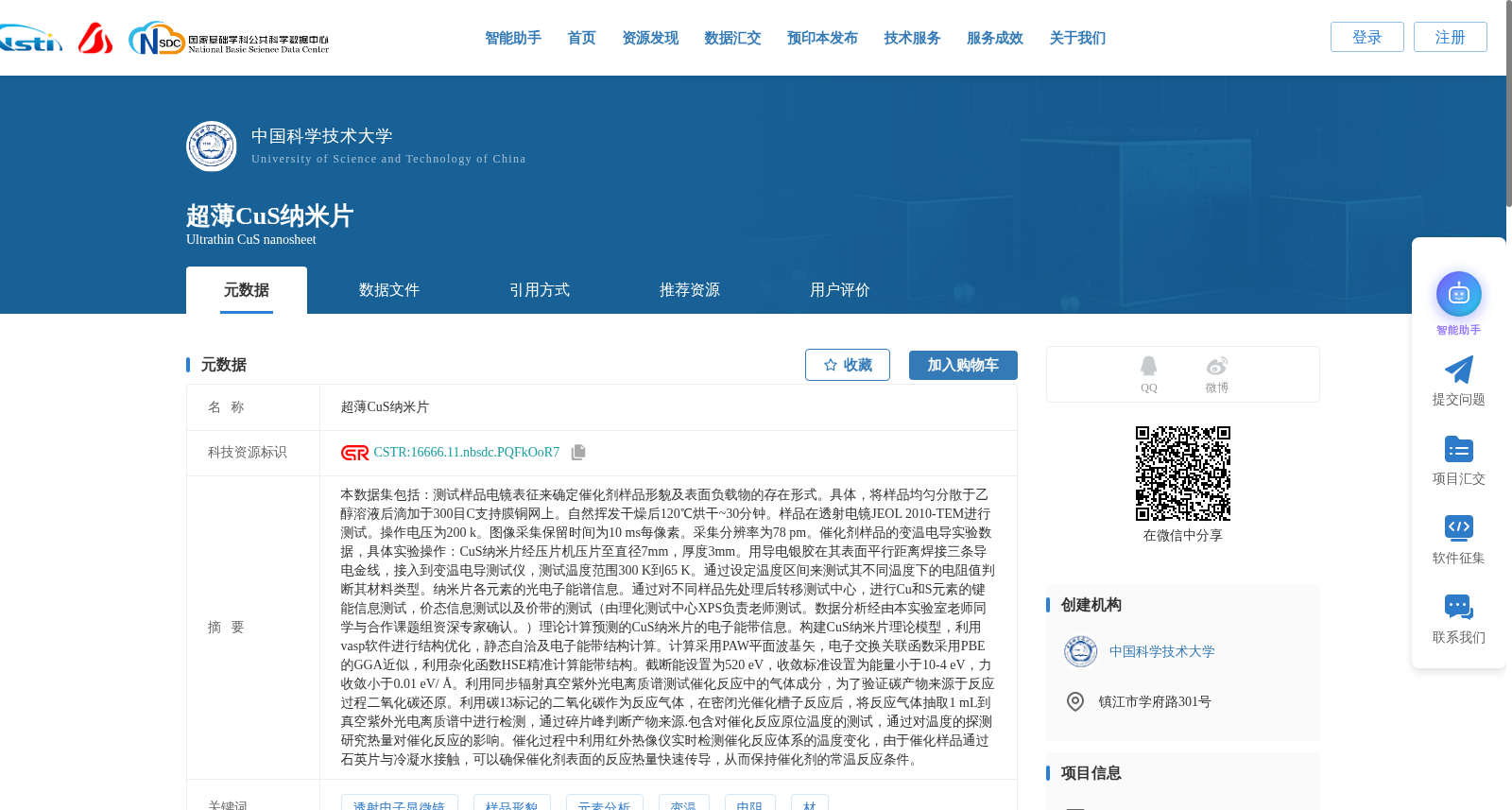 超薄CuS纳米片 数据集图片