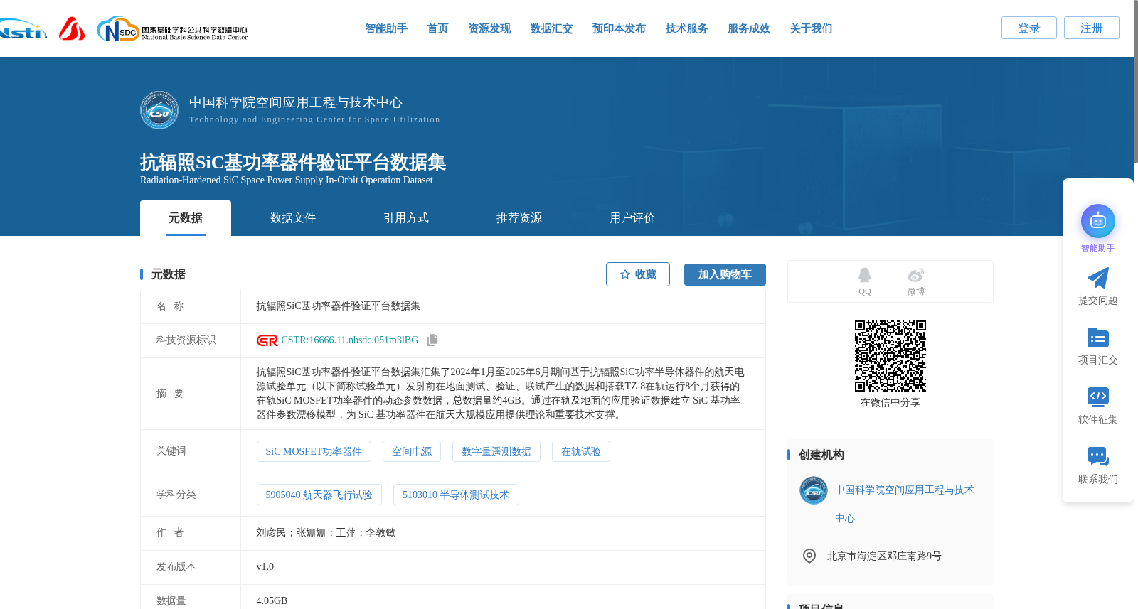 抗辐照SiC基功率器件验证平台数据集 数据集图片