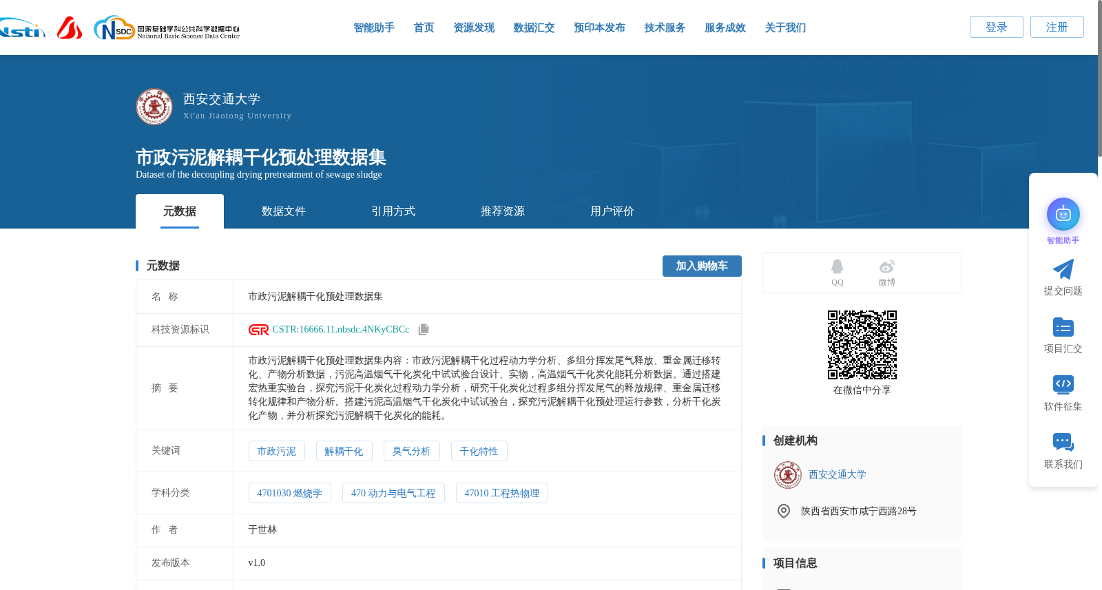 市政污泥解耦干化预处理数据集 数据集图片