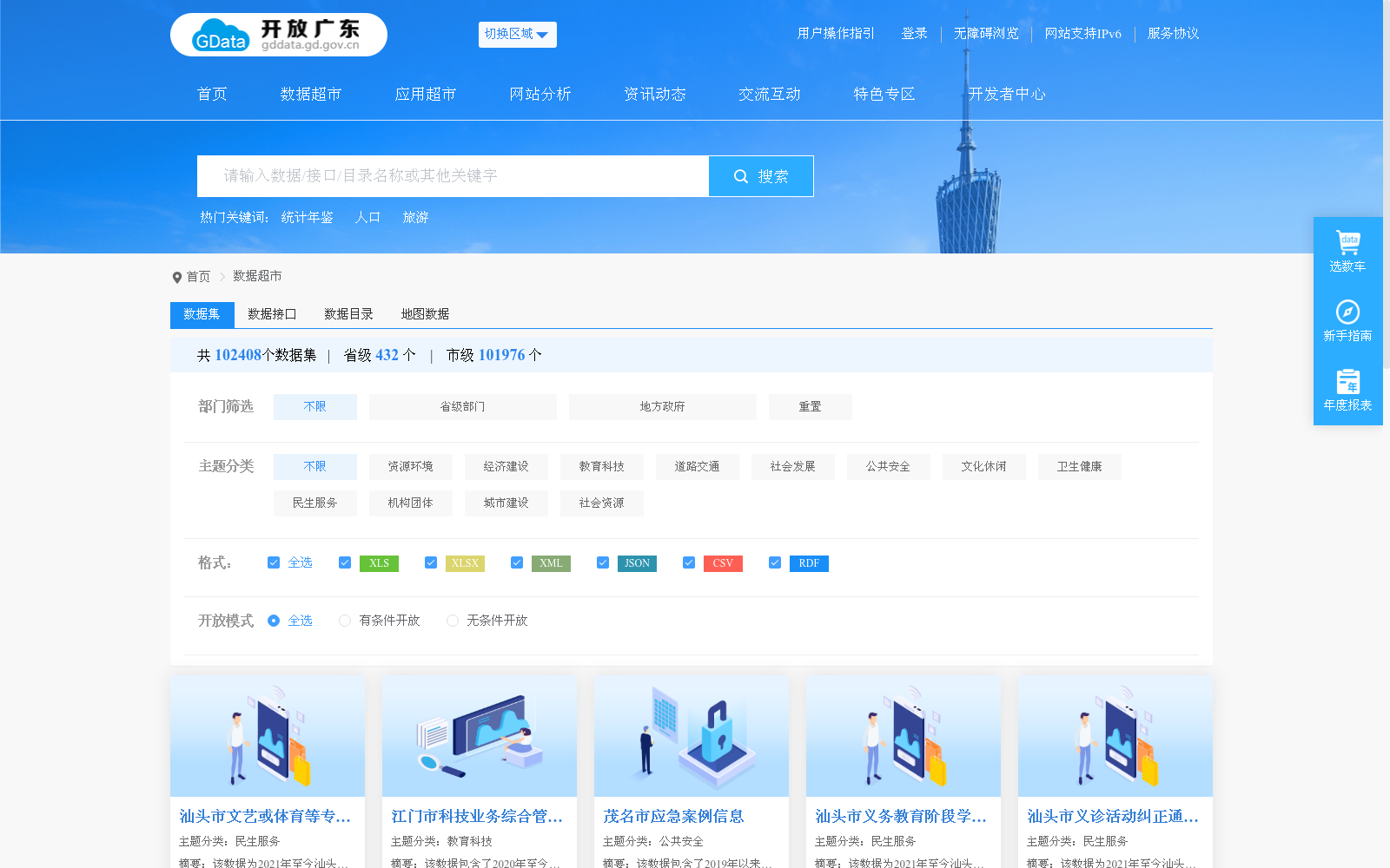 惠州市惠东县中型水库数量统计情况信息 数据集图片