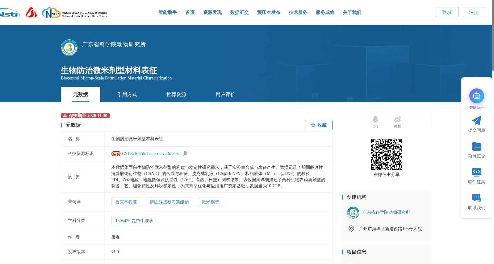 生物防治微米剂型材料表征 数据集图片