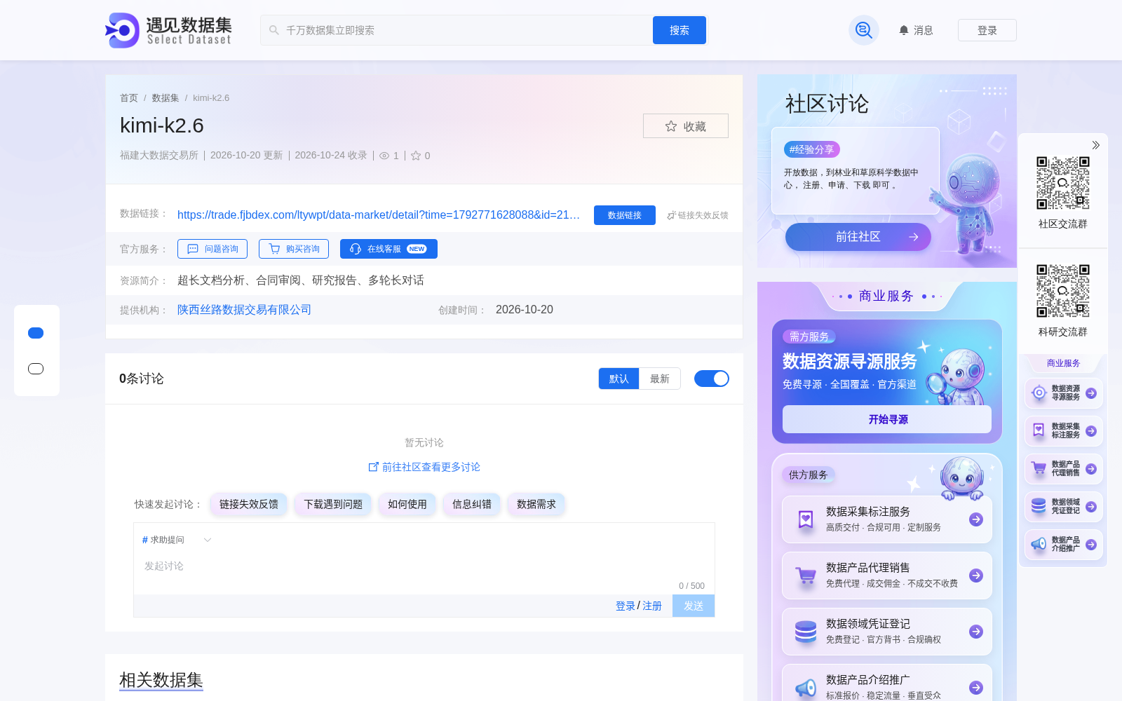 大模型产品Kimi-K2.6首发上架福建大数据交易所 覆盖长文档理解、智能合同审阅等商用场景