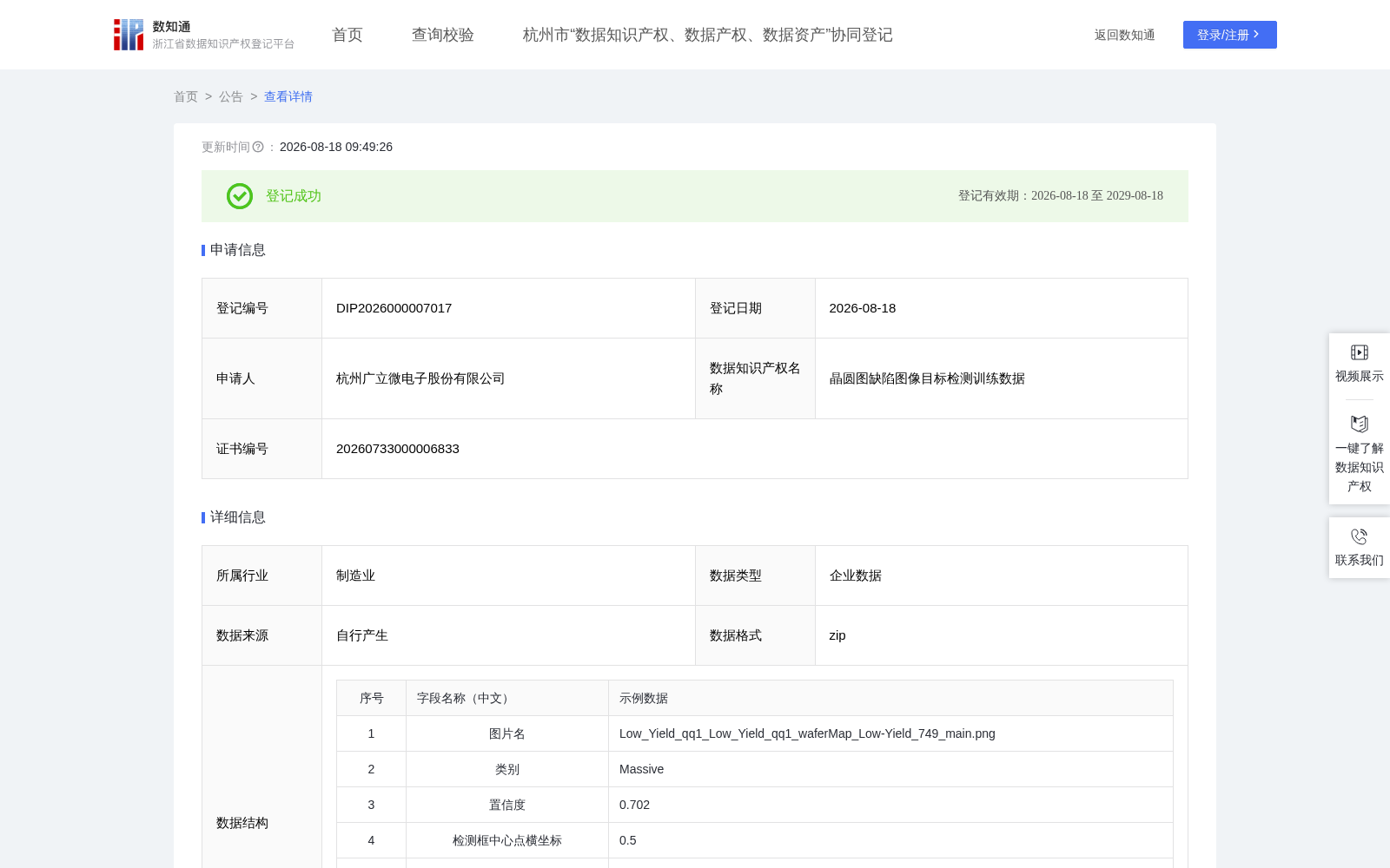 晶圆图缺陷图像目标检测训练数据 数据集图片