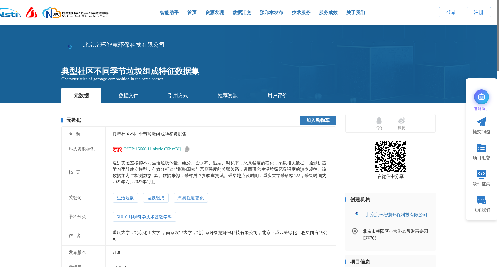 典型社区不同季节垃圾组成特征数据集 数据集图片