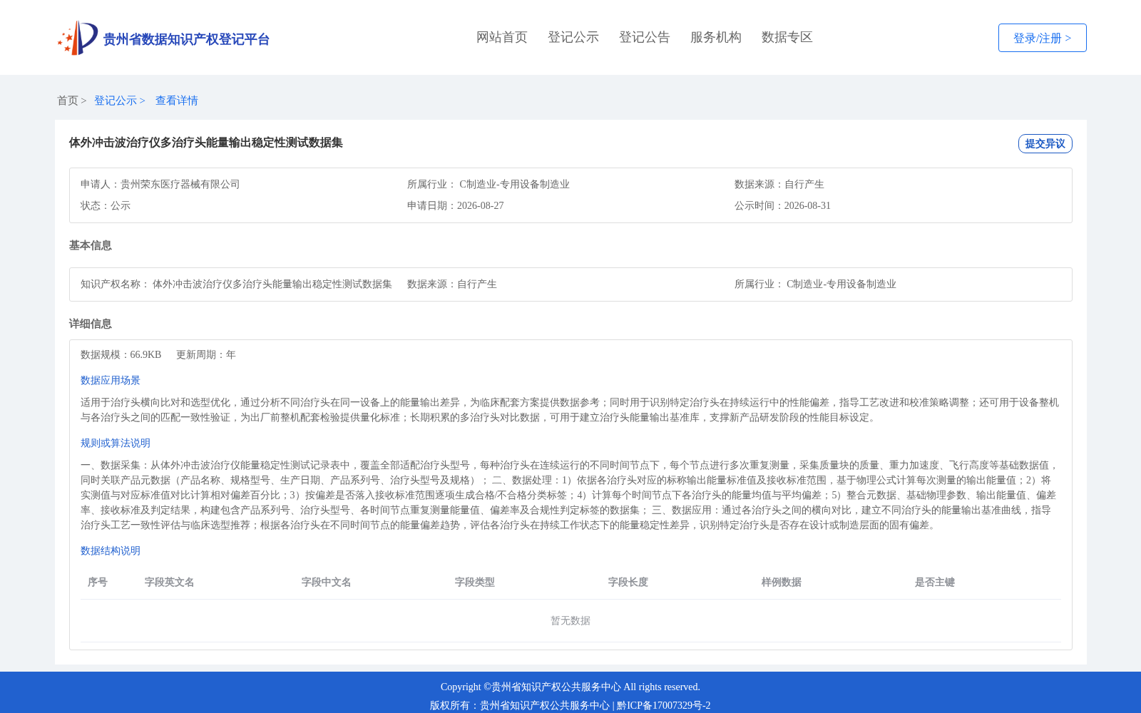 体外冲击波治疗仪多治疗头能量输出稳定性测试数据集 数据集图片