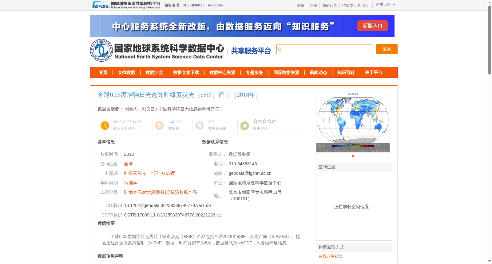 全球0.05度增强日光诱导叶绿素荧光(eSIF)产品(2018年) 数据集图片