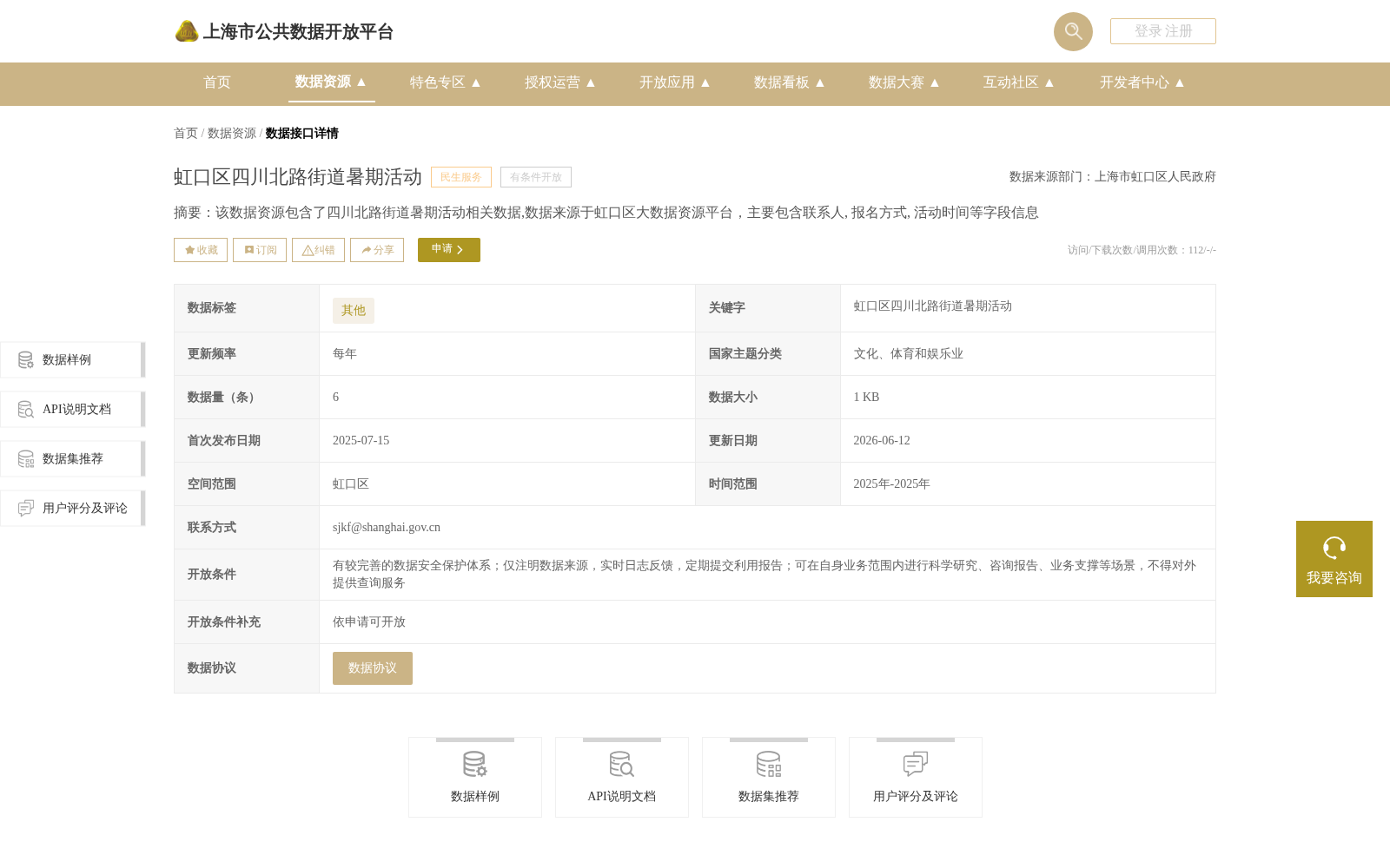 虹口区四川北路街道暑期活动 数据集图片