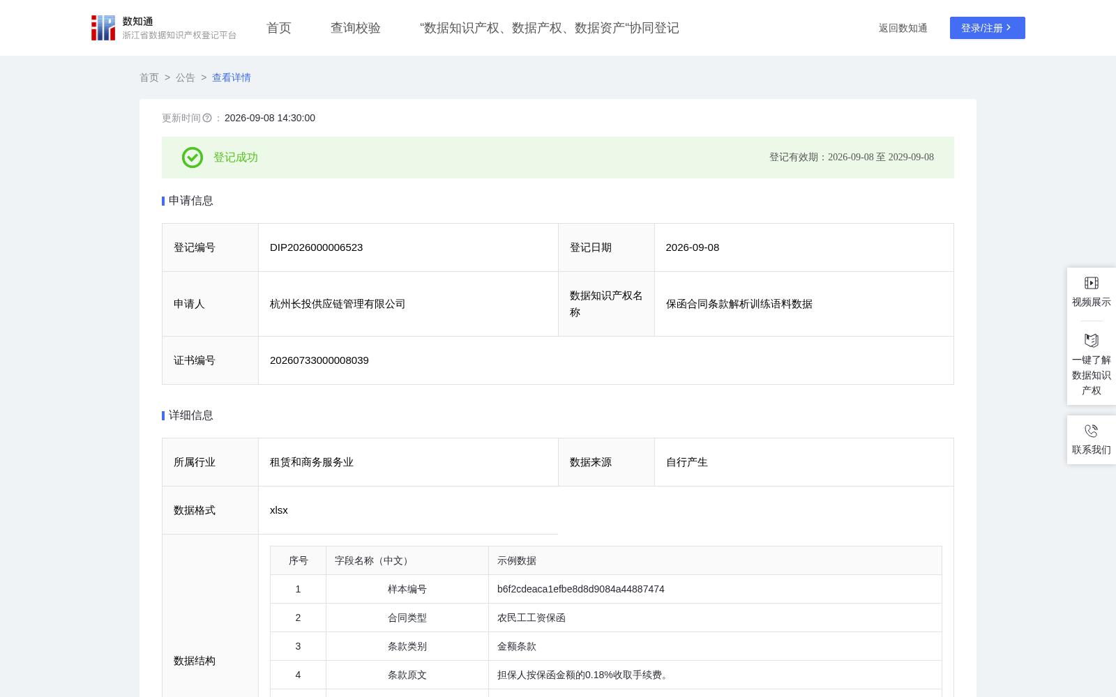 保函合同条款解析训练语料数据 数据集图片