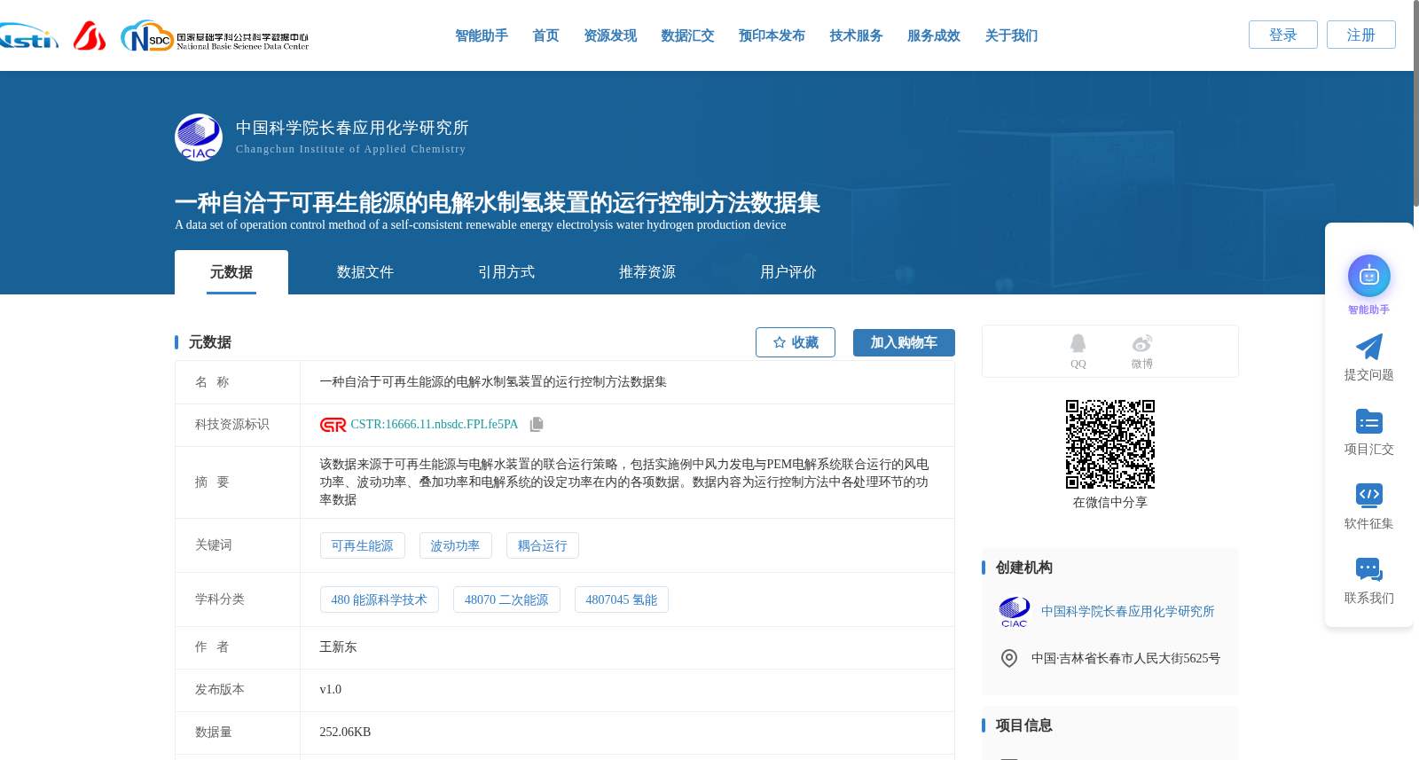 一种自洽于可再生能源的电解水制氢装置的运行控制方法数据集 数据集图片