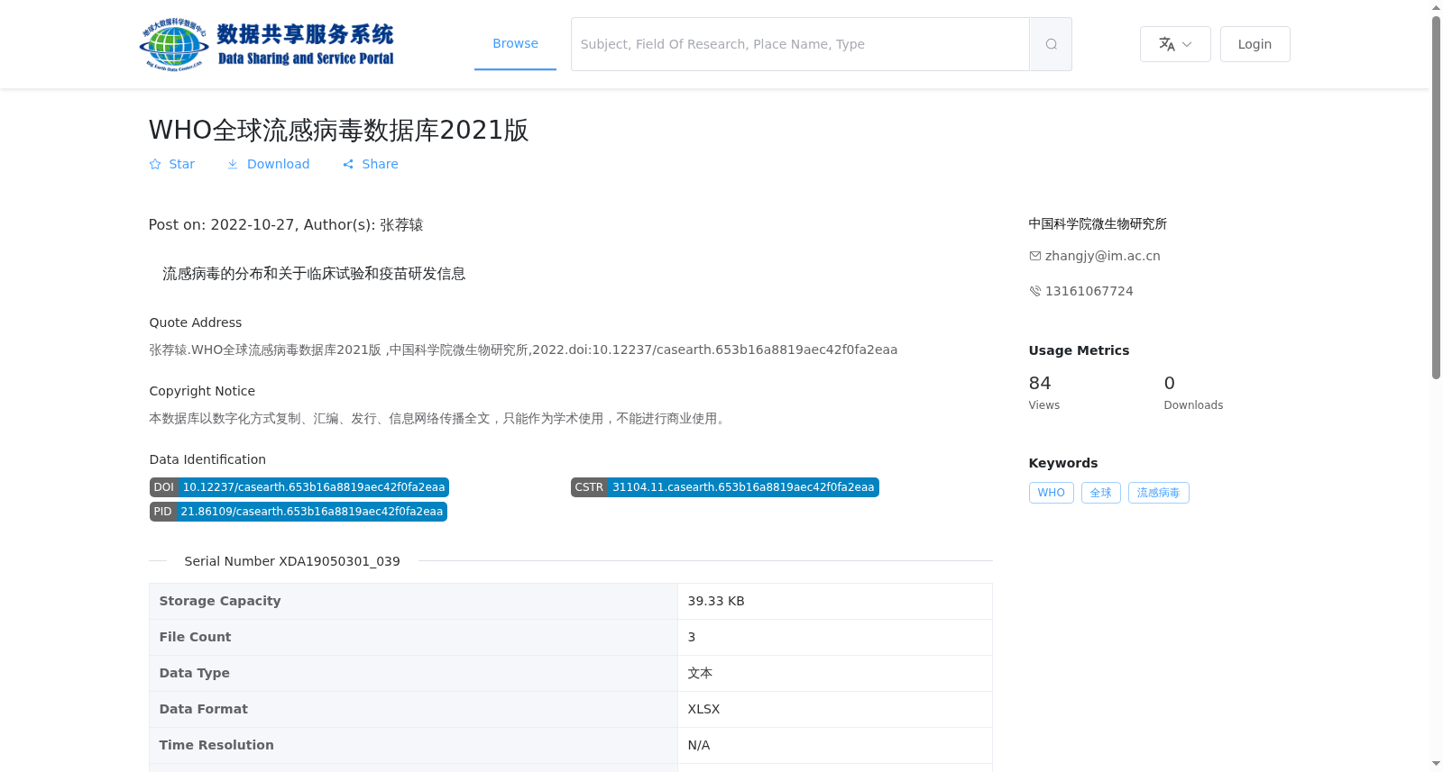 WHO全球流感病毒数据库2021版 数据集图片