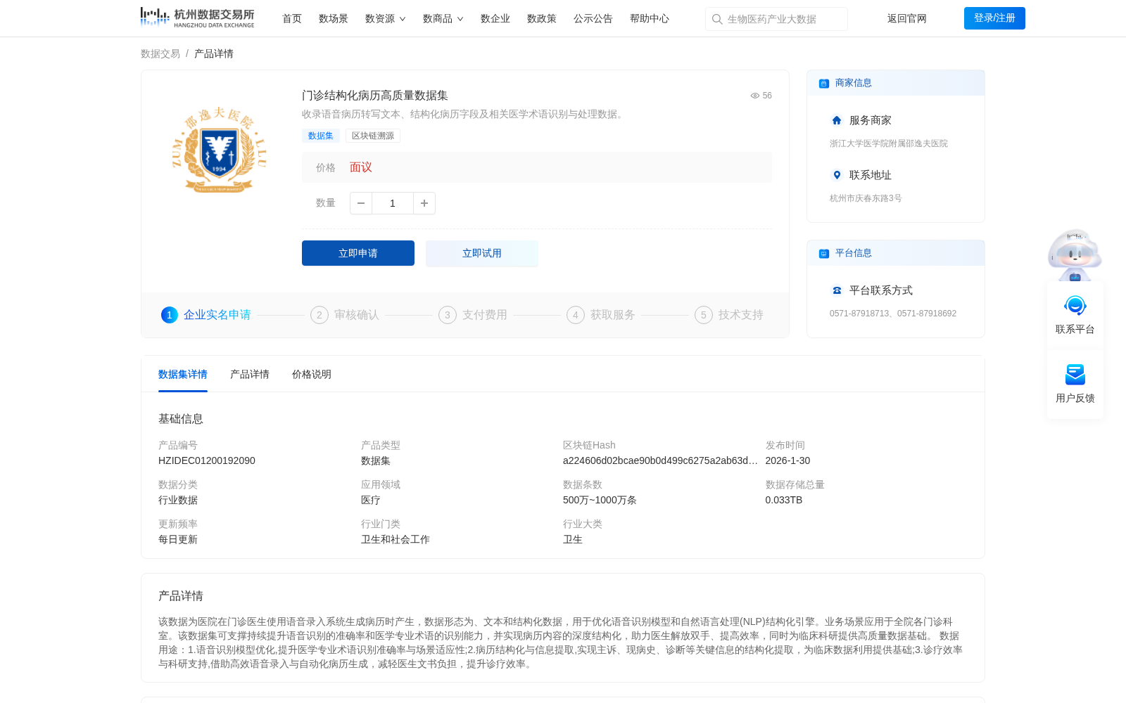 门诊结构化病历高质量数据集 数据集图片
