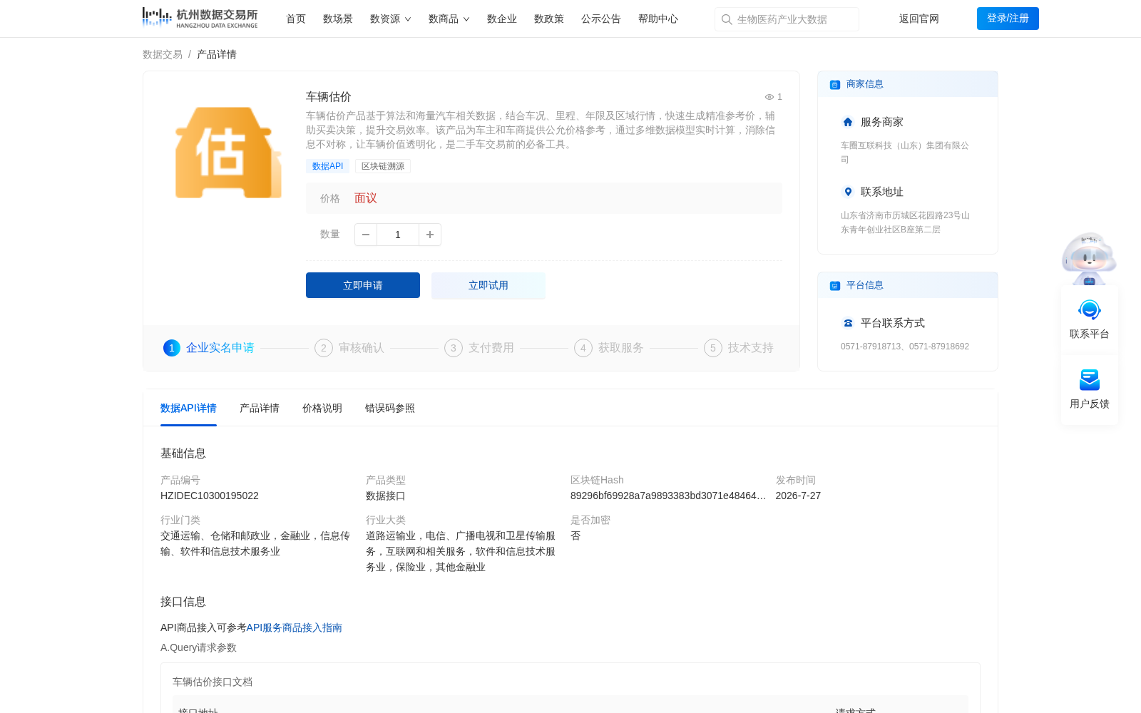 车辆估价 数据集图片