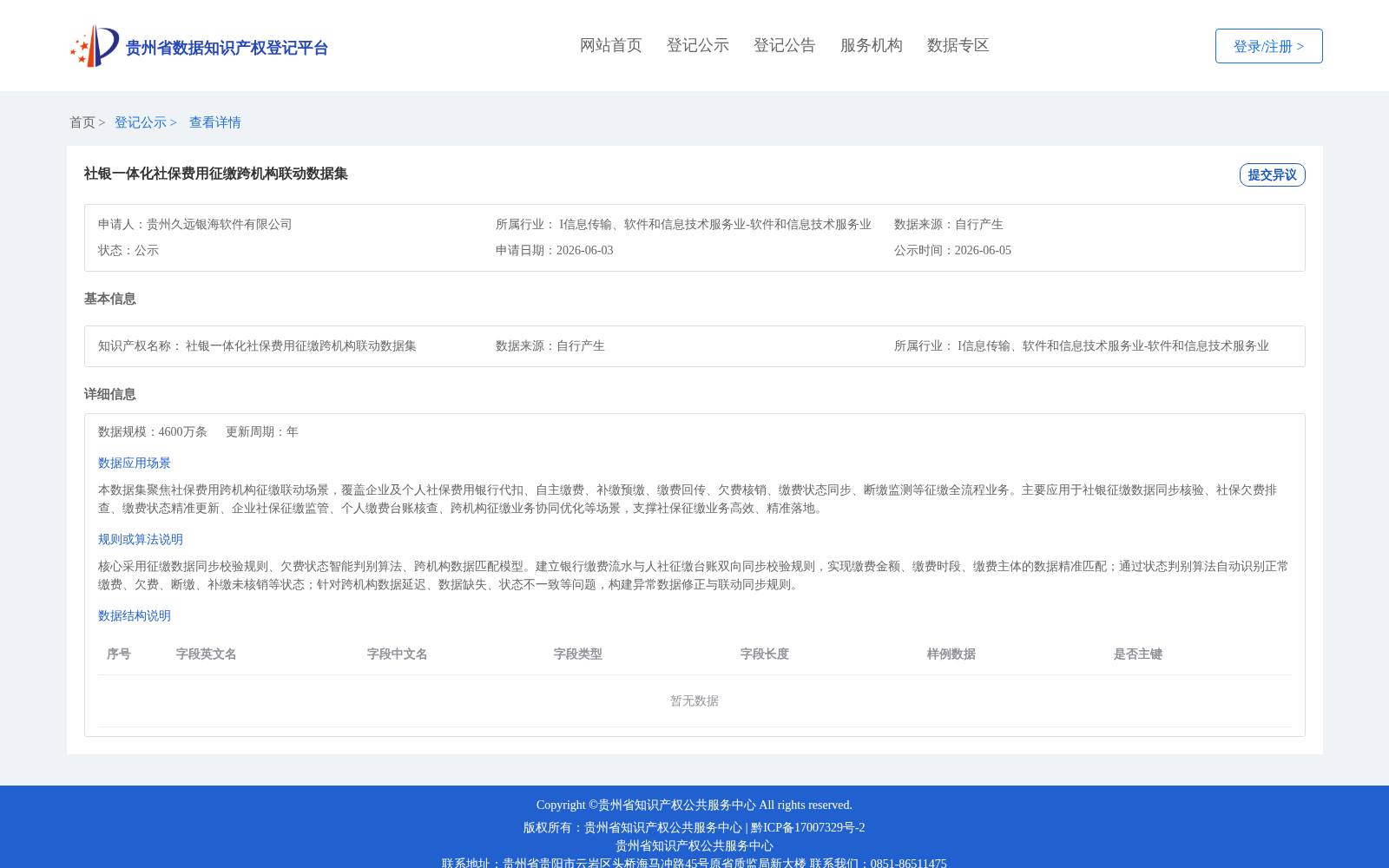 社银一体化社保费用征缴跨机构联动数据集 数据集图片