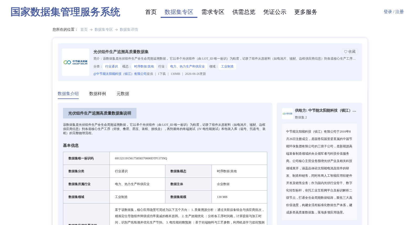 光伏组件生产追溯高质量数据集 数据集图片