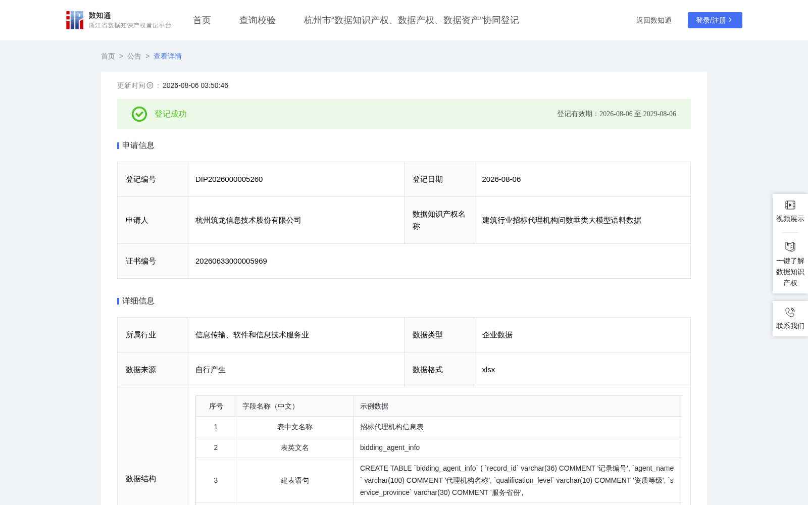建筑行业招标代理机构问数垂类大模型语料数据 数据集图片