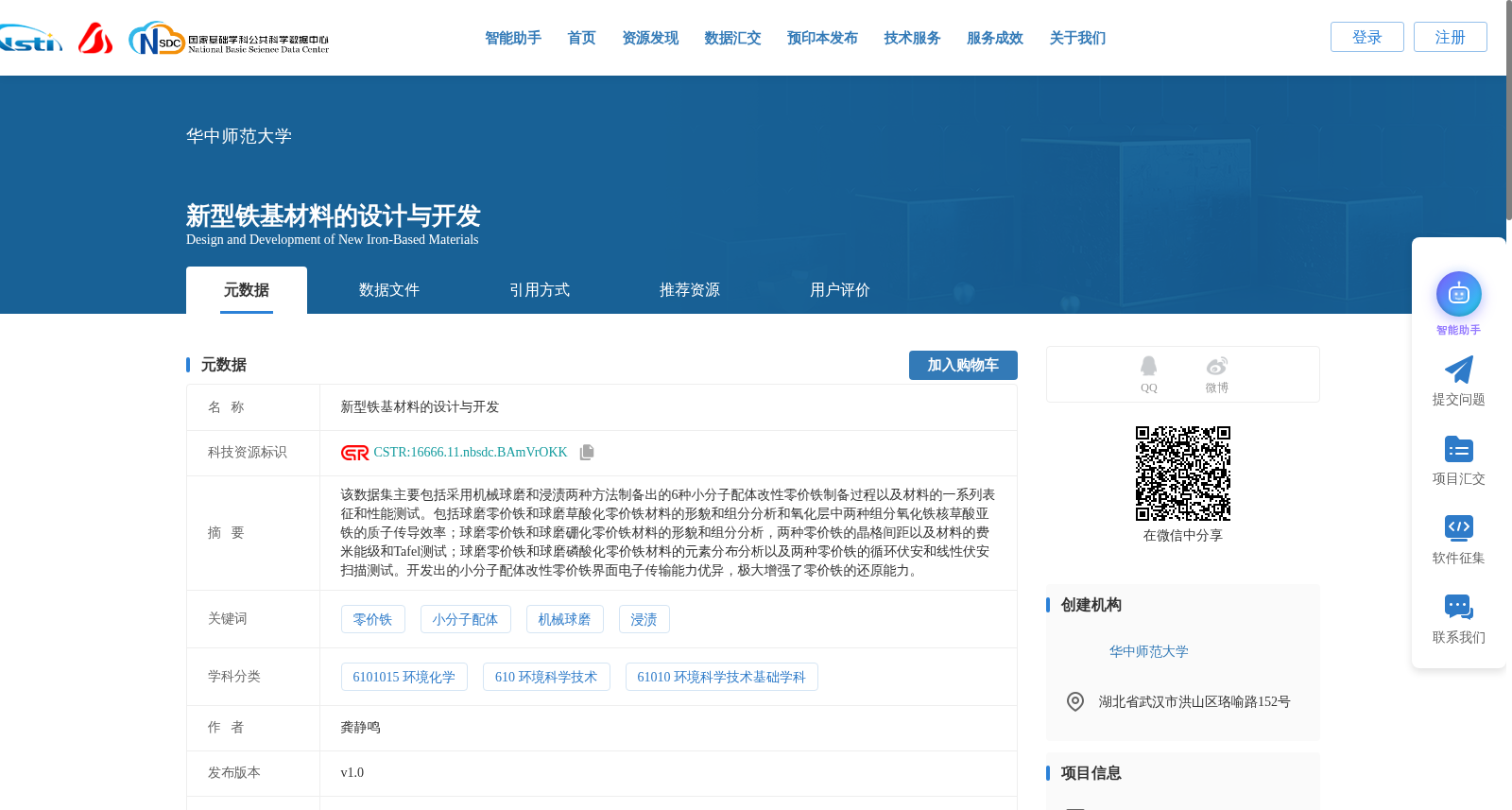 新型铁基材料的设计与开发 数据集图片