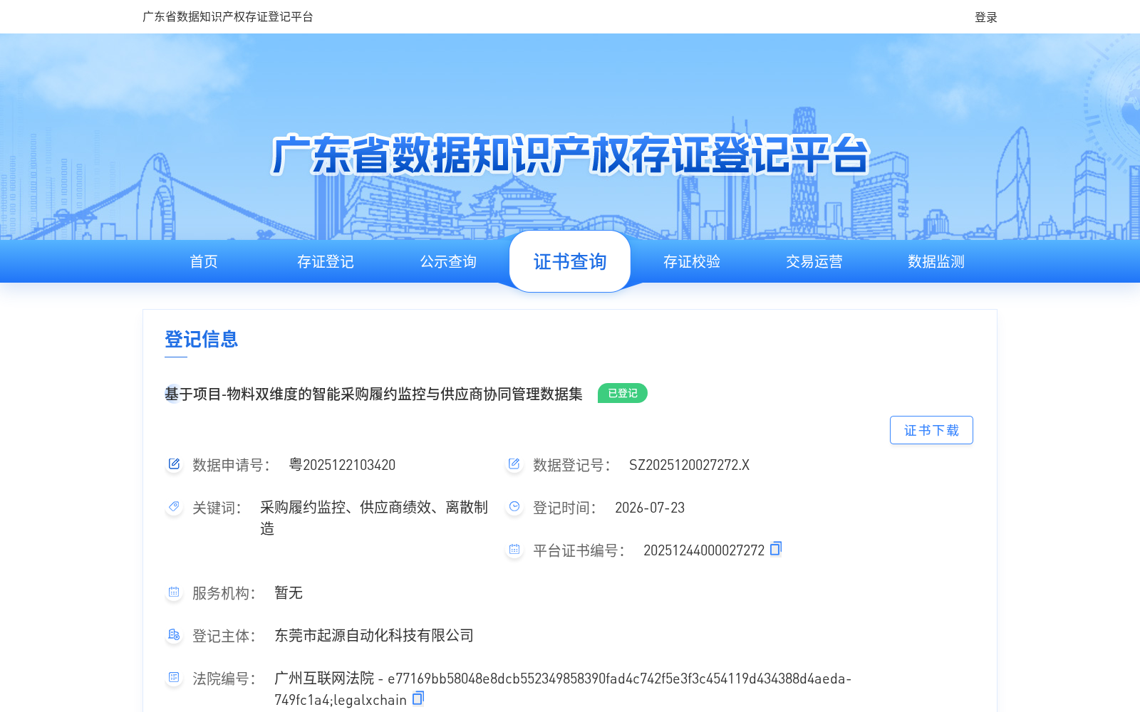 基于项目-物料双维度的智能采购履约监控与供应商协同管理数据集 数据集图片