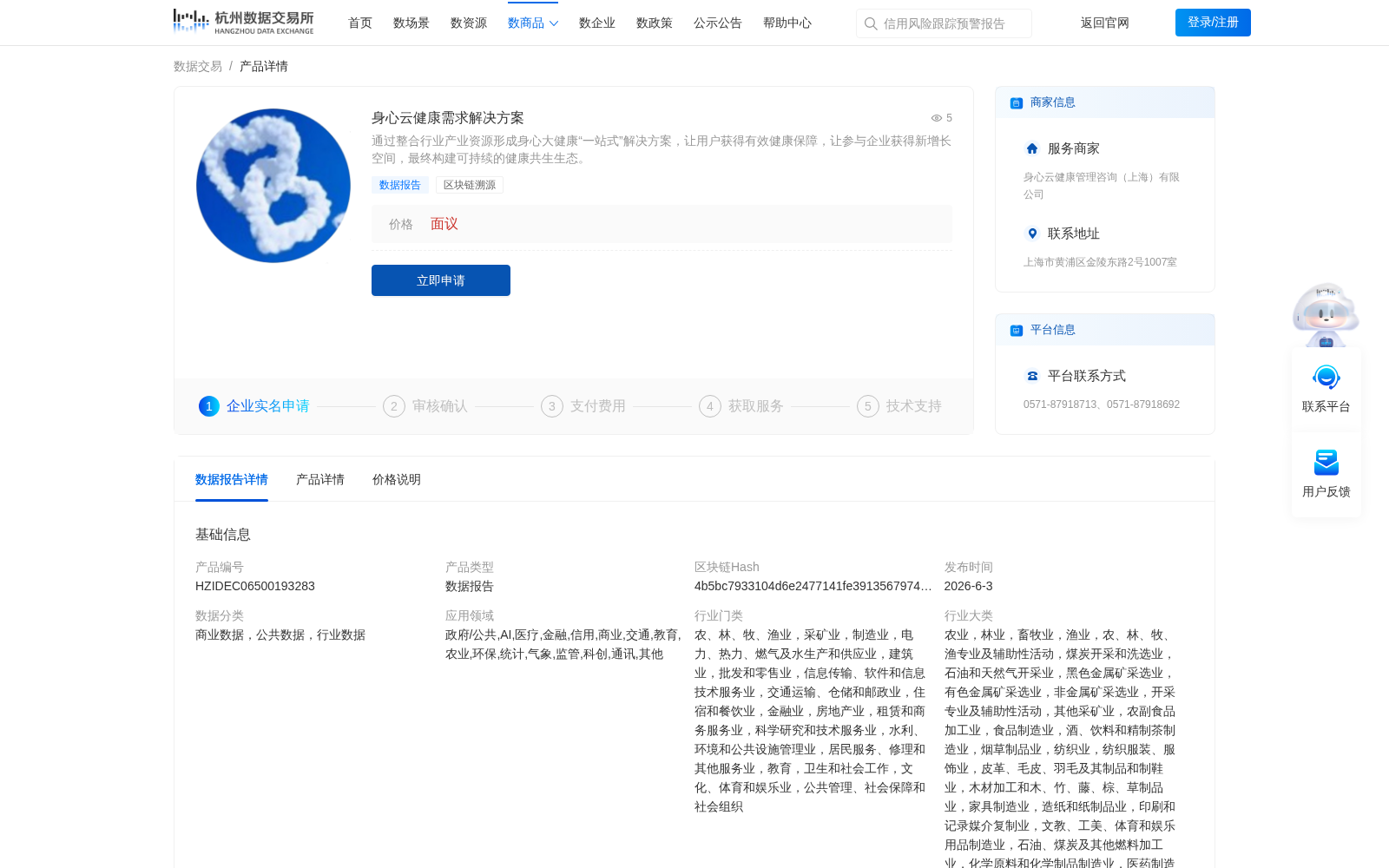 身心云健康需求解决方案 数据集图片