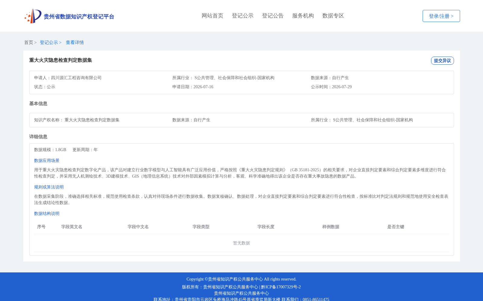 重大火灾隐患检查判定数据集 数据集图片