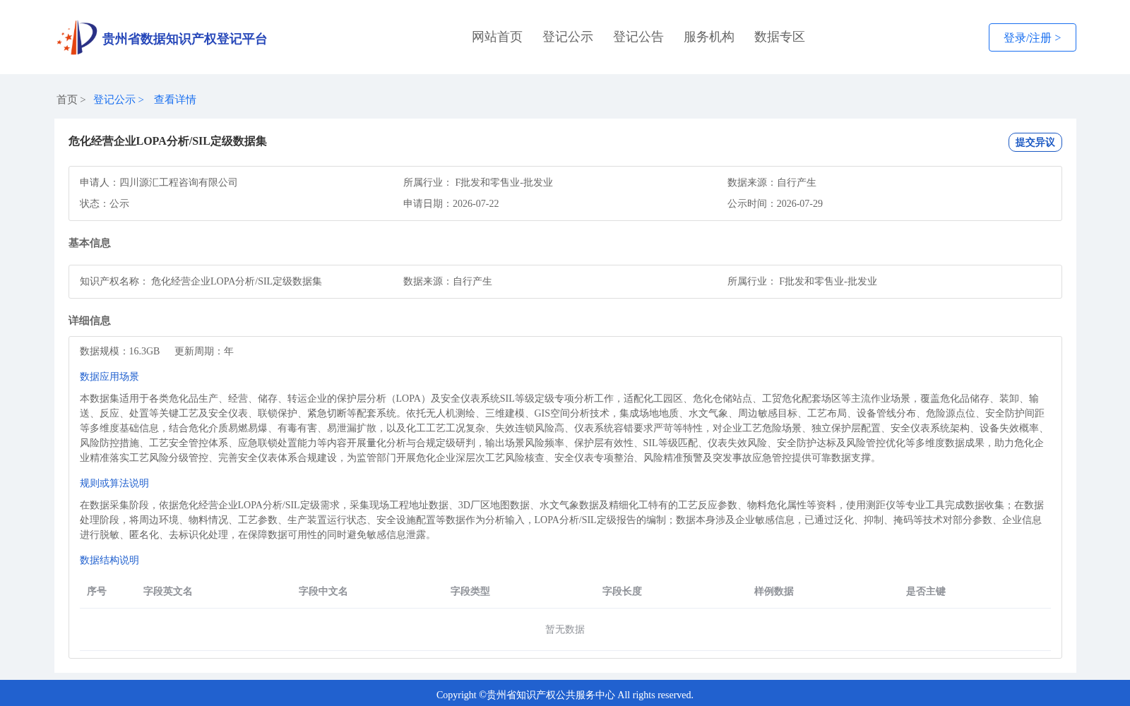 危化经营企业LOPA分析/SIL定级数据集 数据集图片