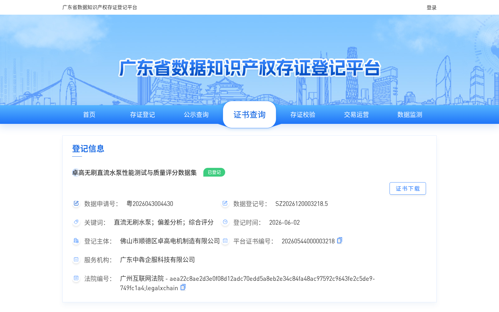卓高无刷直流水泵性能测试与质量评分数据集 数据集图片