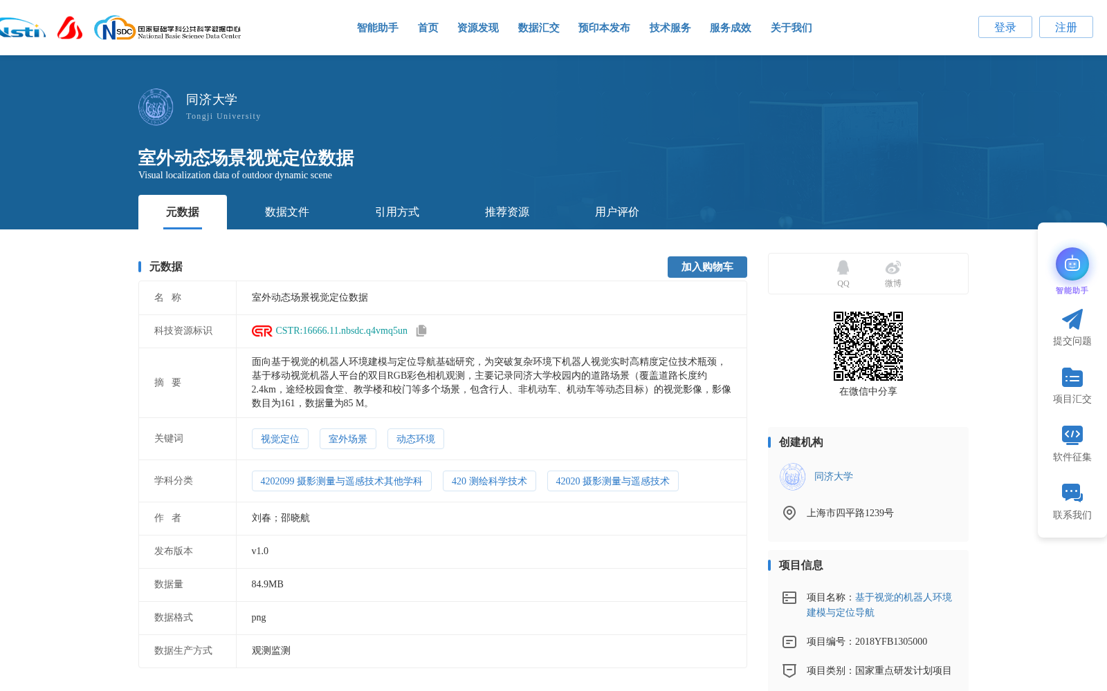 室外动态场景视觉定位数据 数据集图片