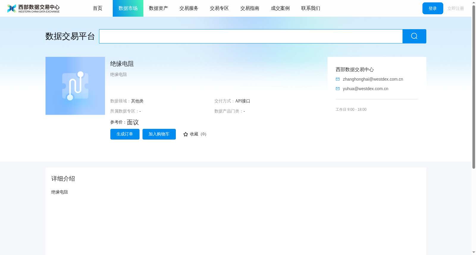 绝缘电阻 数据集图片
