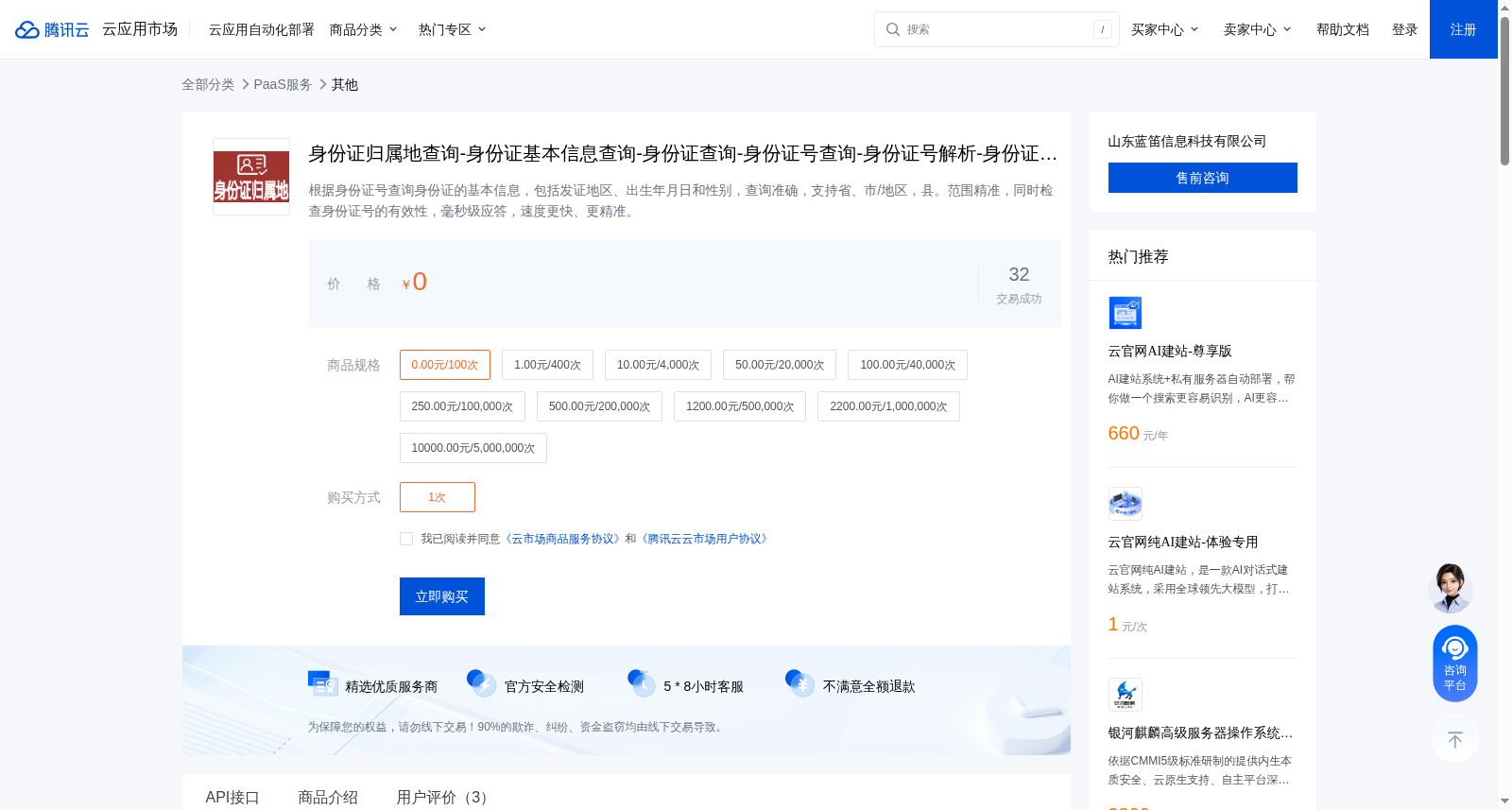 身份证归属地查询-身份证基本信息查询-身份证查询-身份证号查询-身份证号解析-身份证号归属地查询 数据集图片