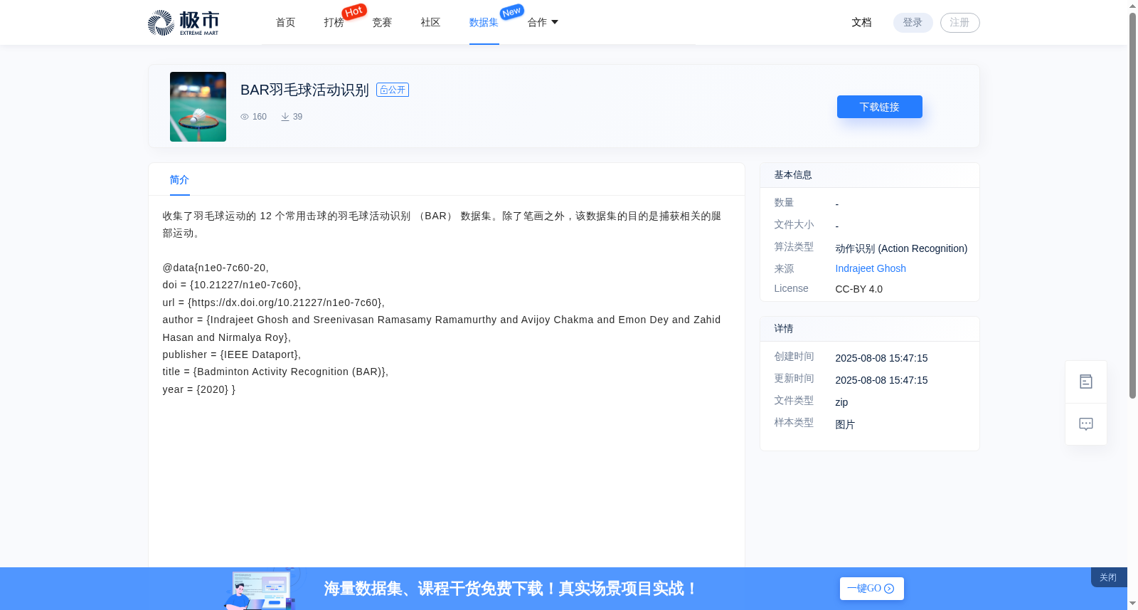 BAR羽毛球活动识别 数据集图片