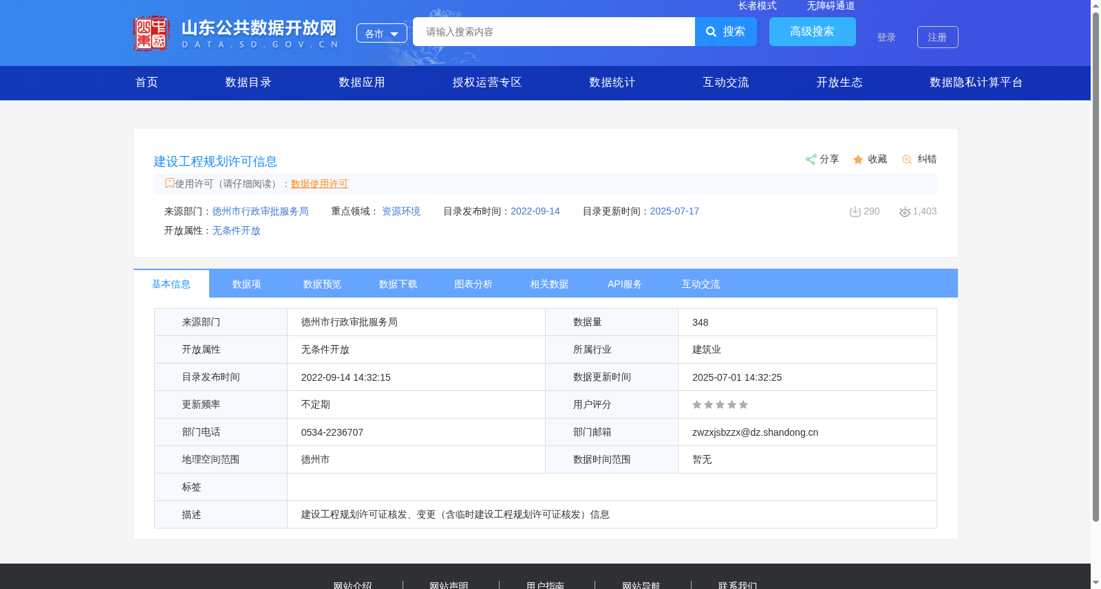 建设工程规划许可信息 数据集图片