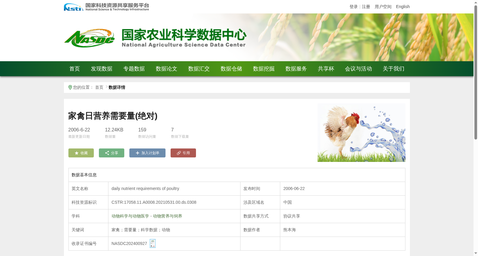 家禽日营养需要量(绝对) 数据集图片