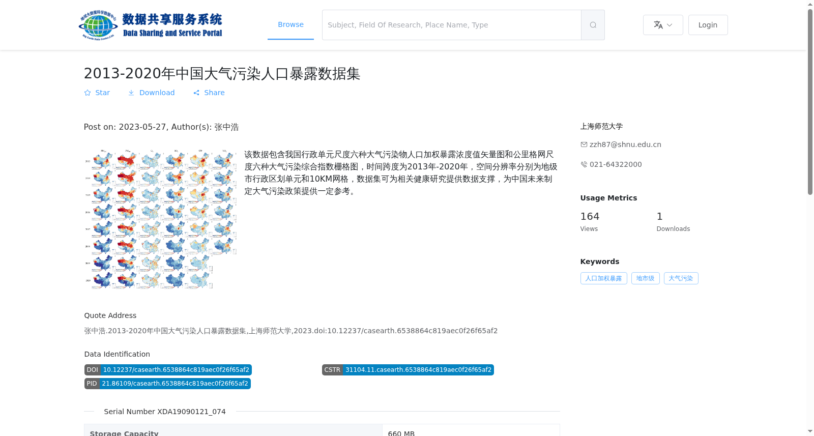 2013-2020年中国大气污染人口暴露数据集 数据集图片