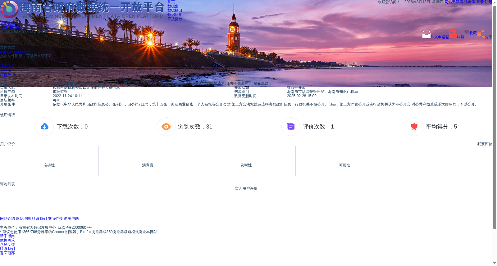 检验检测机构资质认定评审任务人员信息 数据集图片