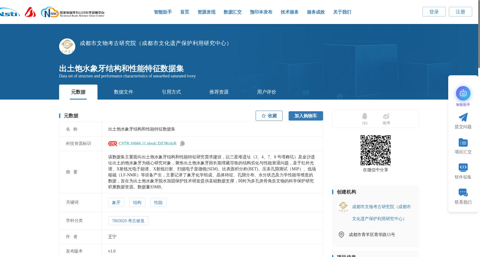 出土饱水象牙结构和性能特征数据集 数据集图片