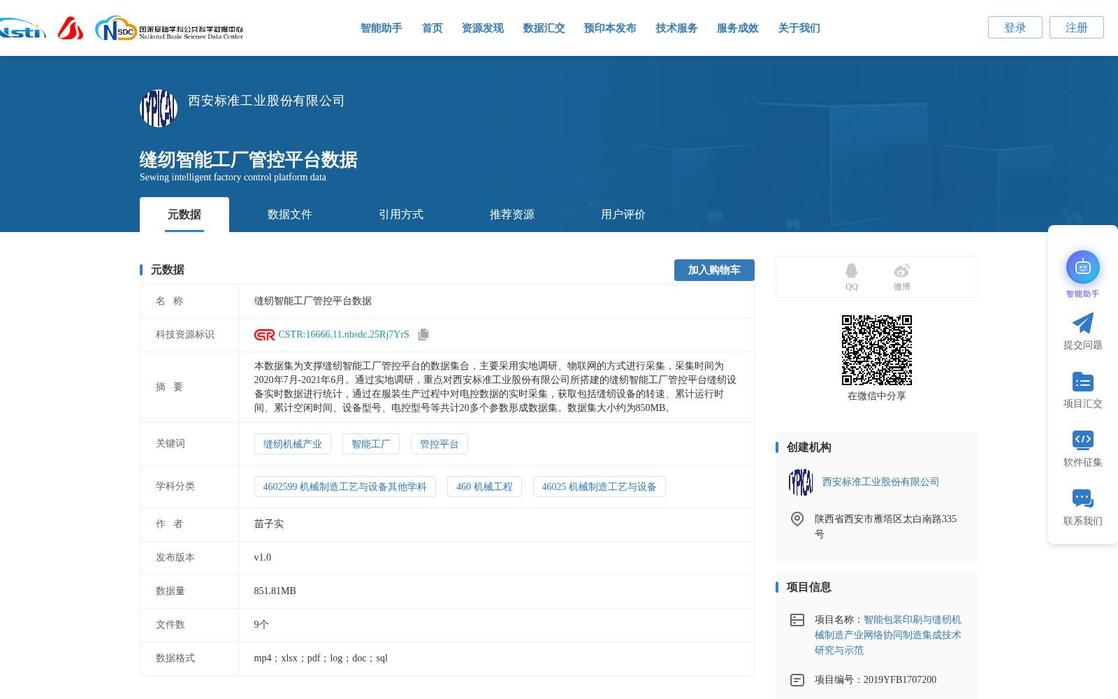 缝纫智能工厂管控平台数据 数据集图片