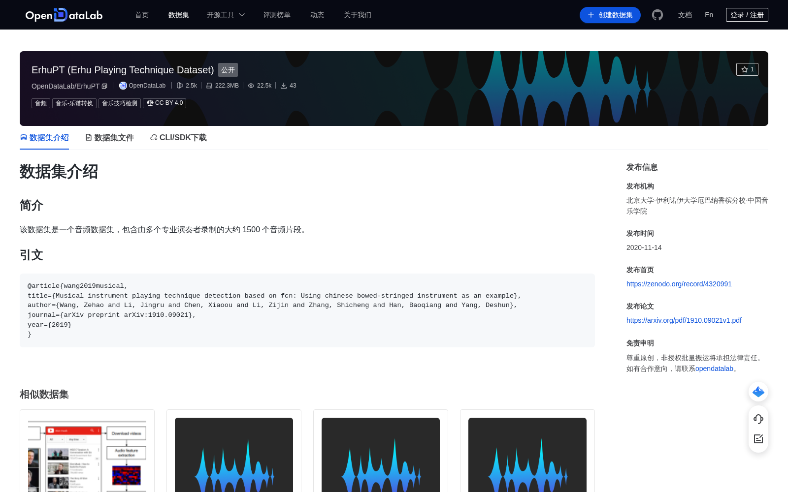ErhuPT (Erhu Playing Technique Dataset) 数据集图片