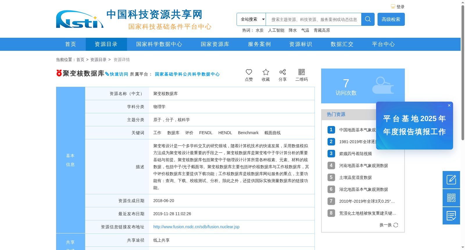 聚变核数据库 数据集图片