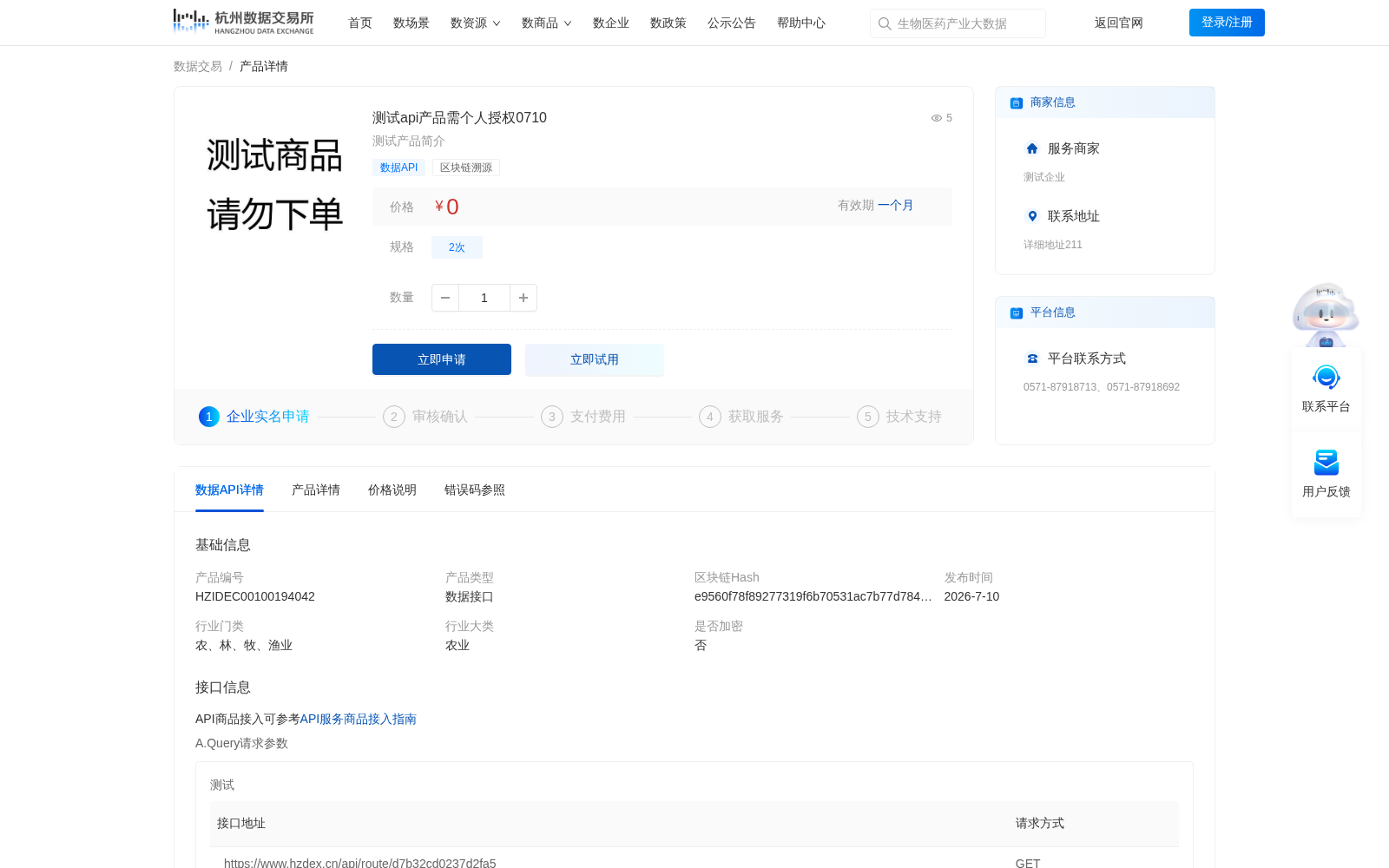 测试api产品需个人授权0710 数据集图片