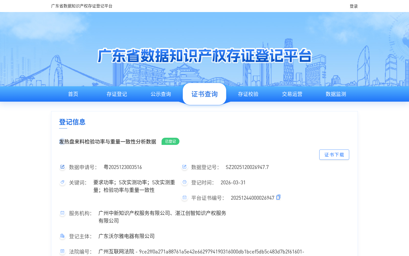 发热盘来料检验功率与重量一致性分析数据 数据集图片