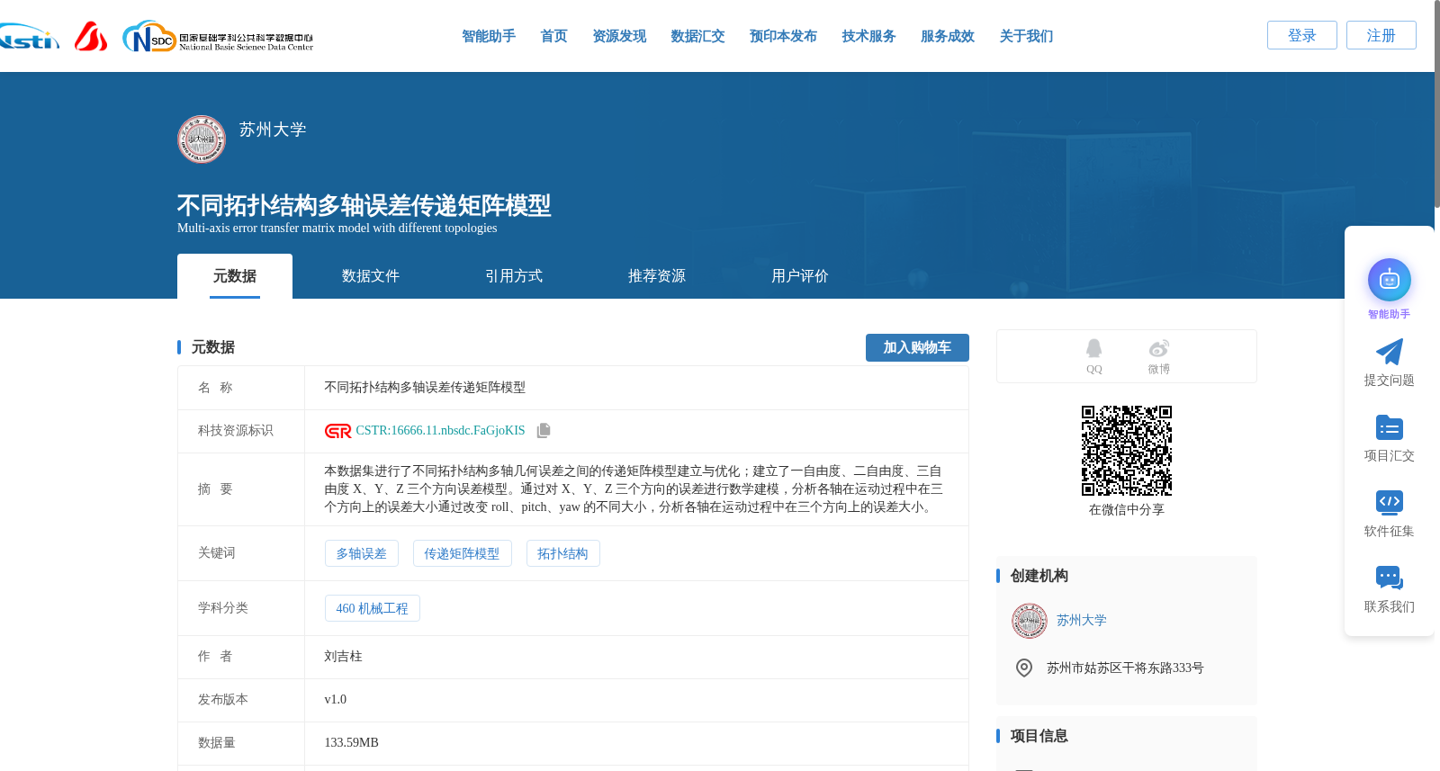 不同拓扑结构多轴误差传递矩阵模型 数据集图片