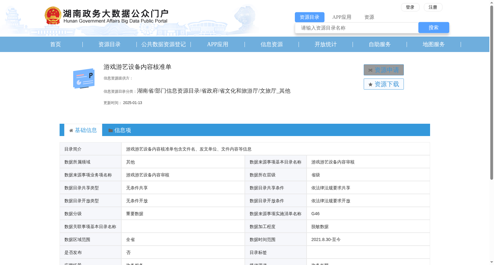 游戏游艺设备内容核准单 数据集图片