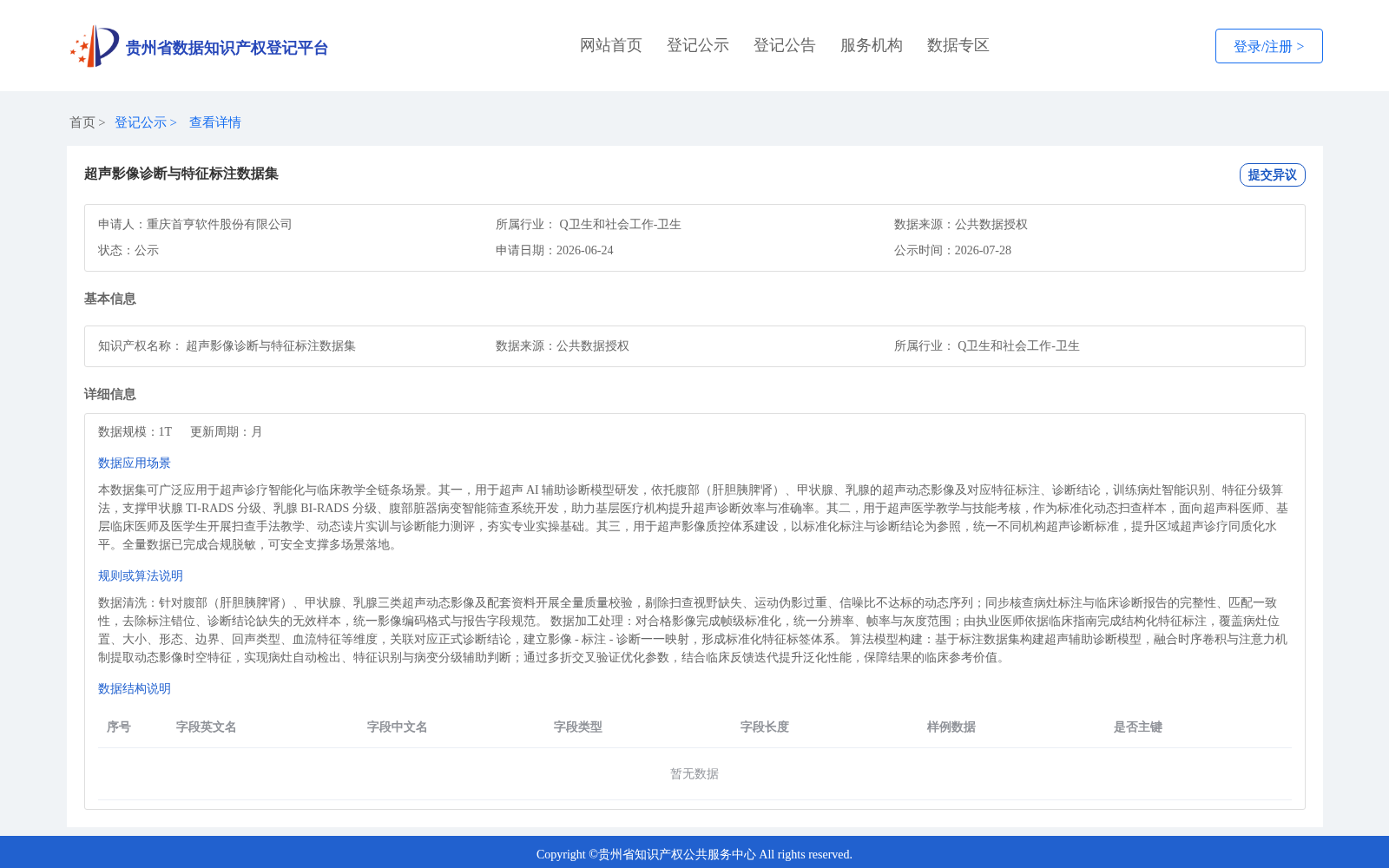 超声影像诊断与特征标注数据集 数据集图片