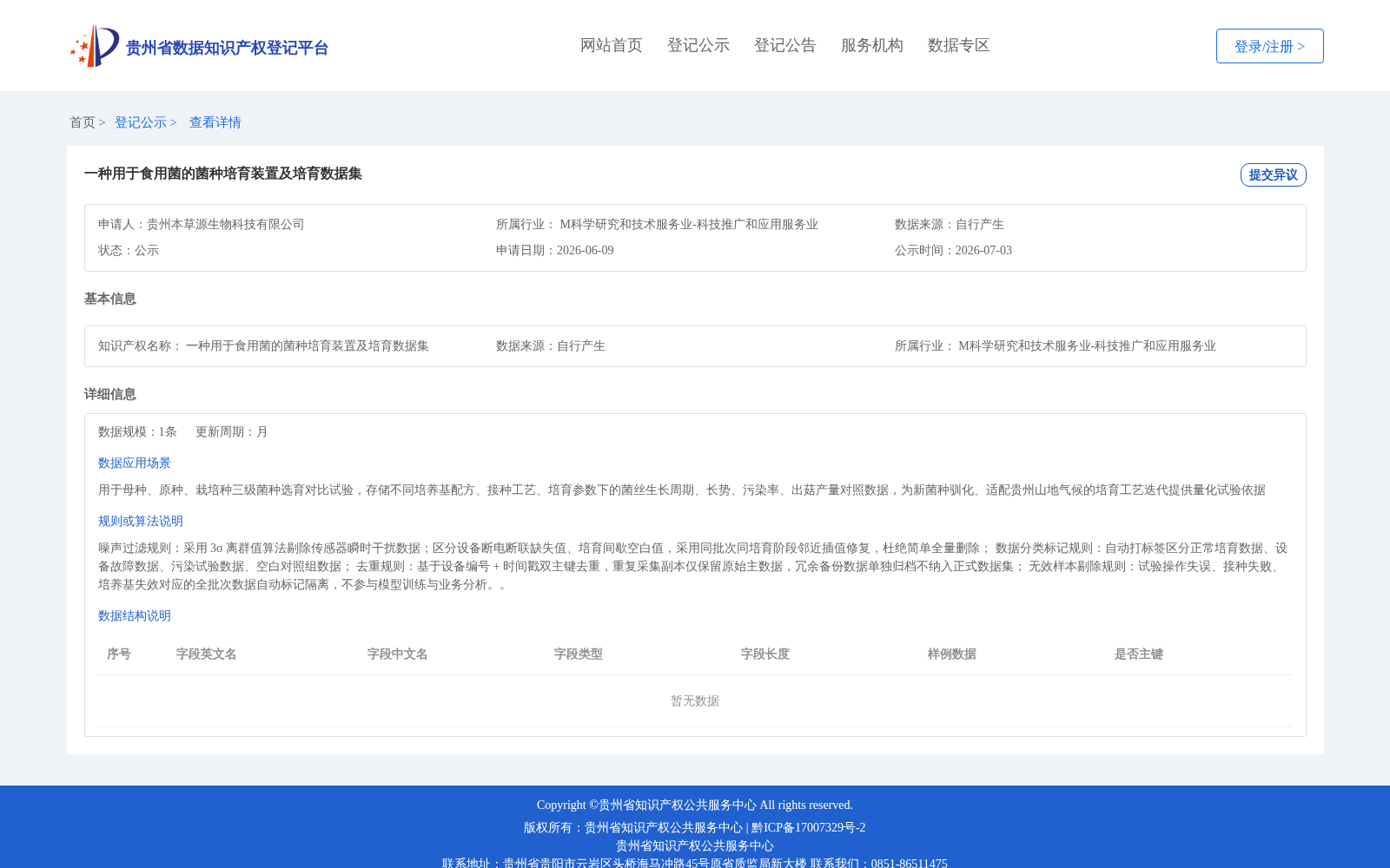 一种用于食用菌的菌种培育装置及培育数据集 数据集图片